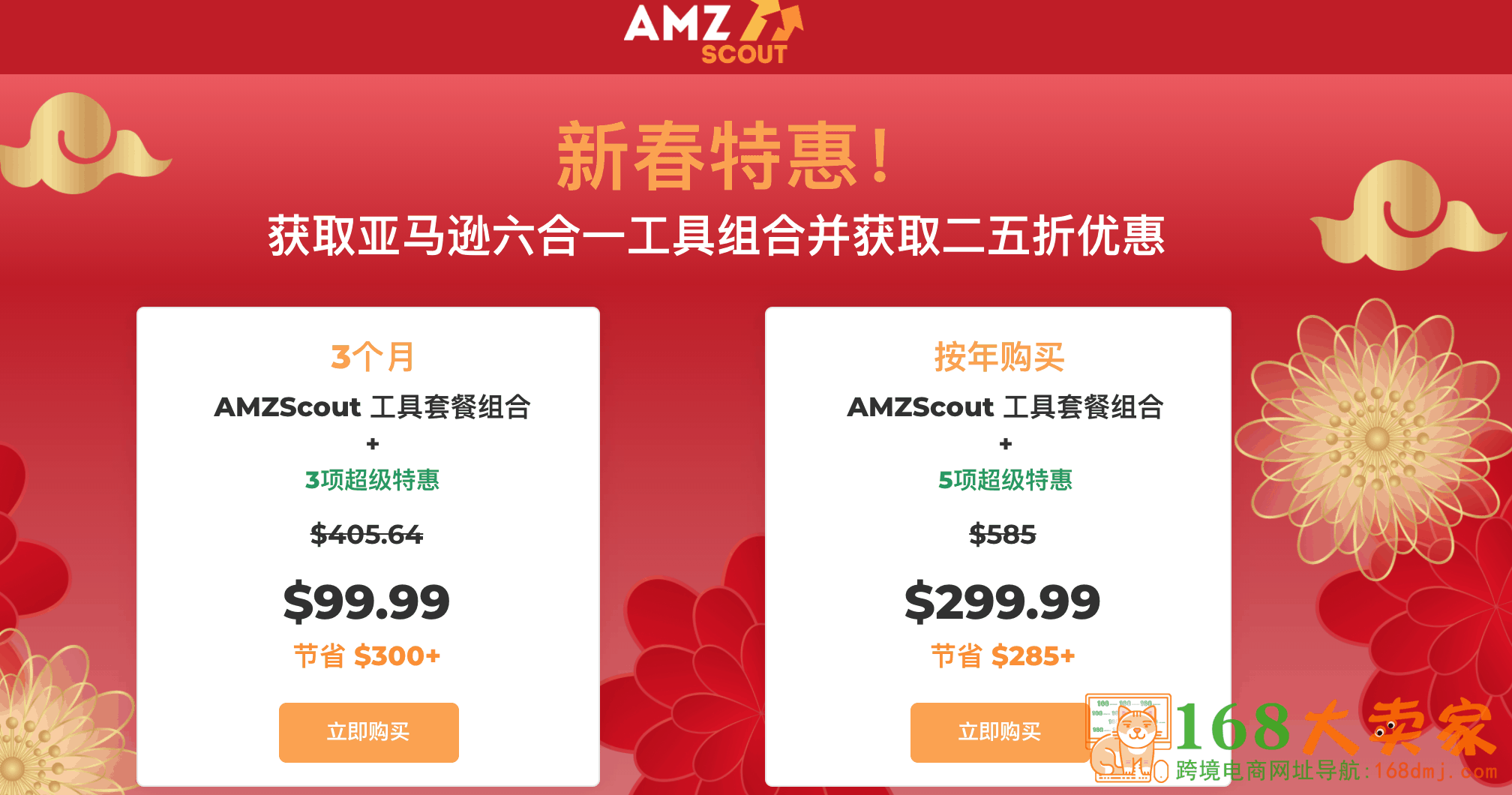 AMZScout折扣码2024优惠码-2.5折AMZScout 新春限时大促,最好用的亚马逊选品工具